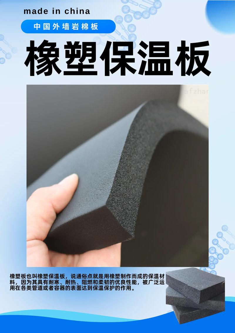 环保橡塑材料